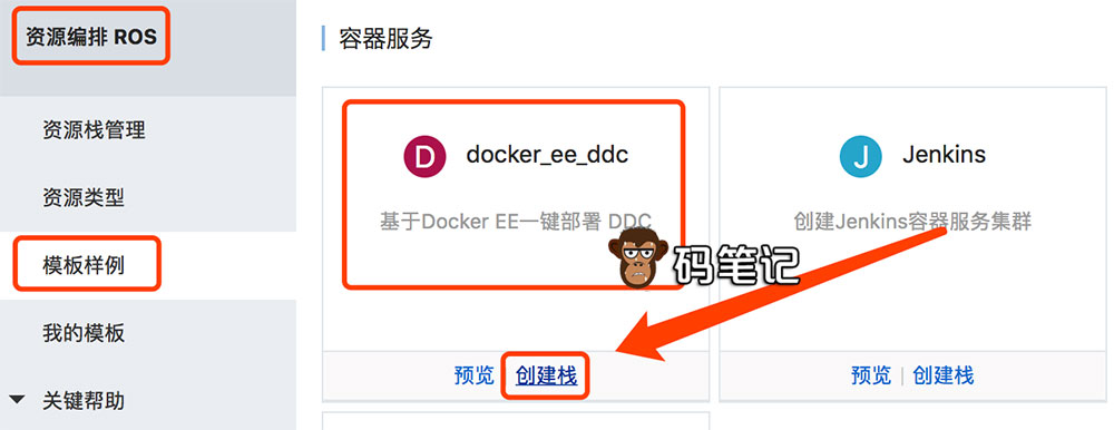 选择模板样例中的docker_ee_ddc
