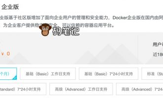 Docker企业版详解及免费安装教程