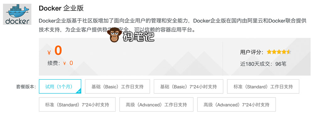 免费购买Docker企业版试用授权