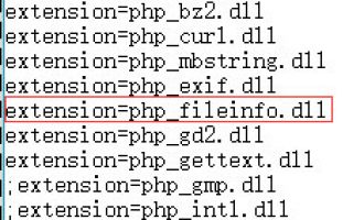PHP安装开启fileinfo扩展的方法