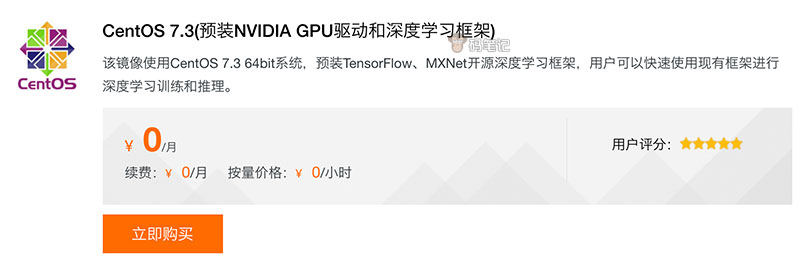 深度学习系统镜像（NVIDIA GPU/TensorFlow/MXNet）