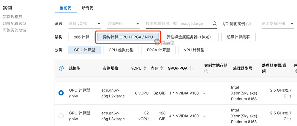 阿里云GPU云服务器规格