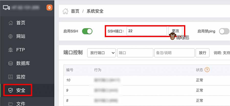 宝塔更改SSH端口