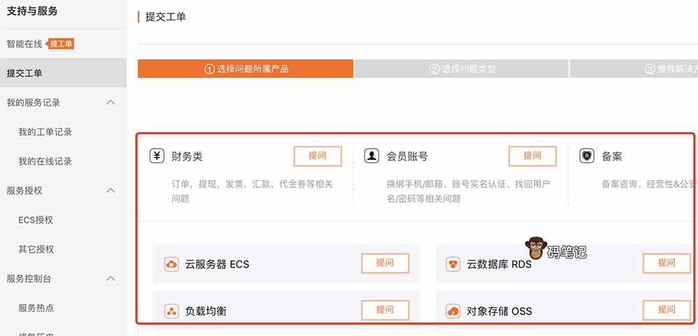 阿里云提交工单