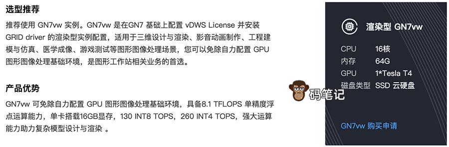 腾讯云GPU服务器NVIDIA渲染型GN7vw实例