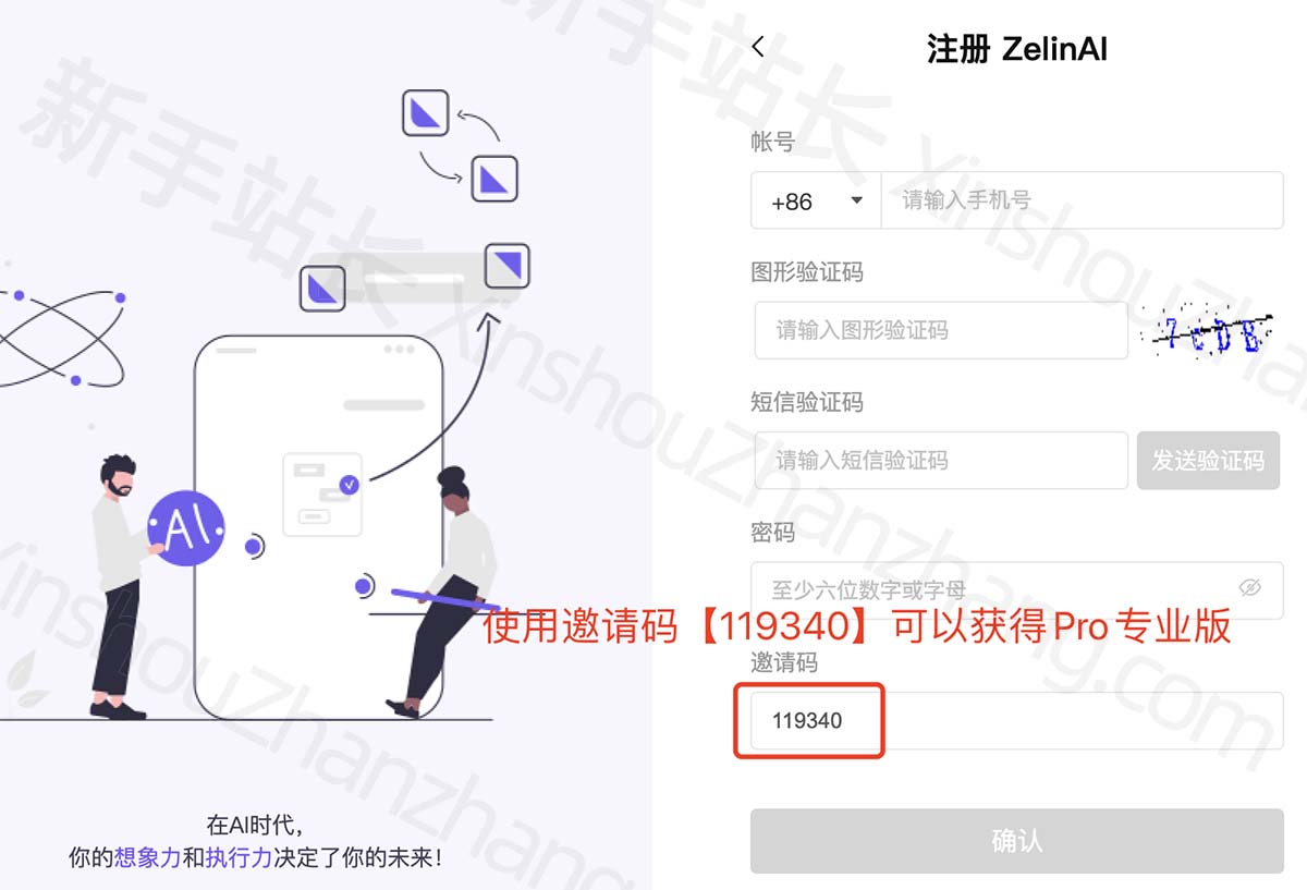 ZelinAI专业版Pro邀请码【119340】