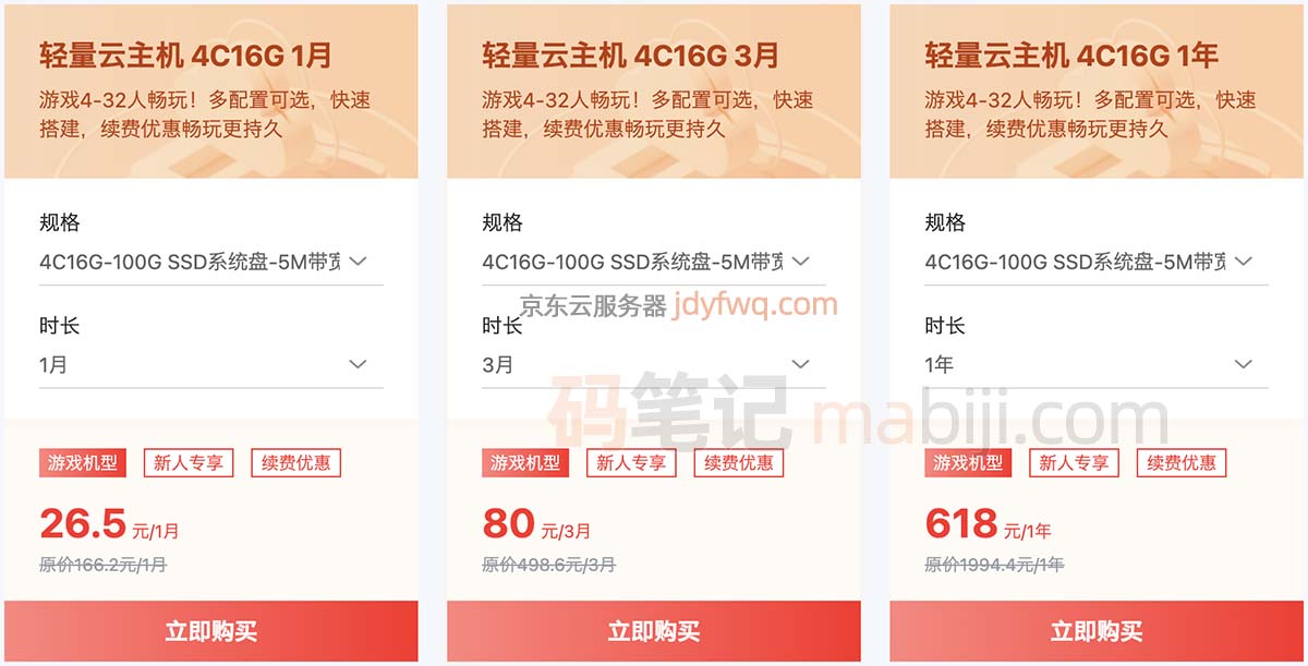 京东云4核16G服务器优惠价格