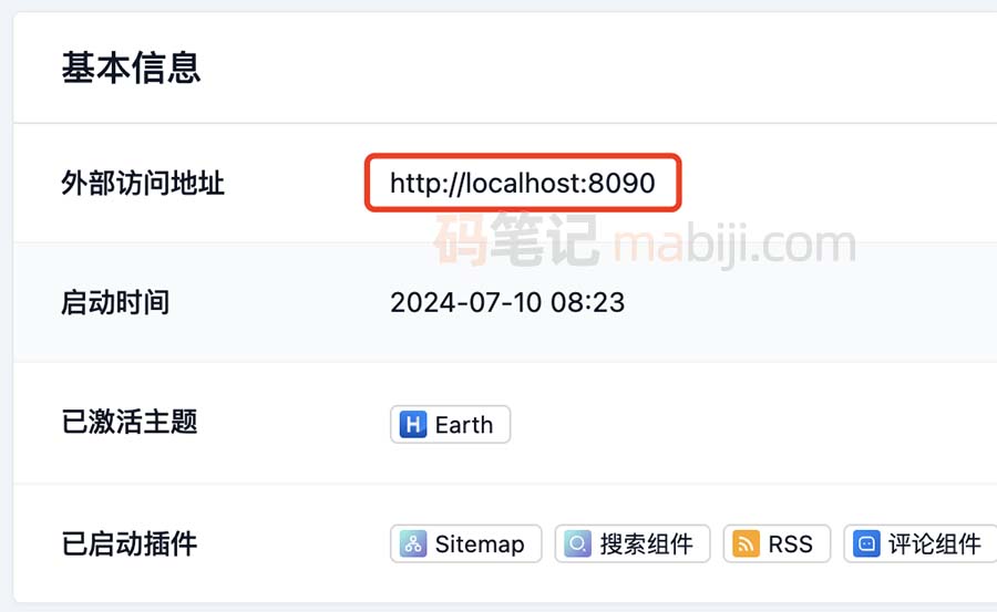 Halo外部访问地址localhost:8090