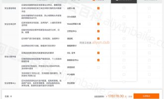 阿里云二级等保需要哪些安全设备？费用大概多少钱？
