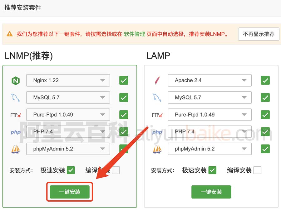 宝塔linux面板安装LNMP环境