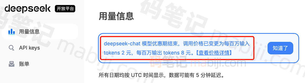 deepseek-chat模型价格调整每百万输入tokens2元