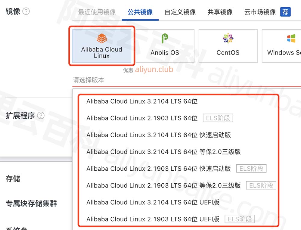 Alibaba Cloud Linux镜像操作系统安装